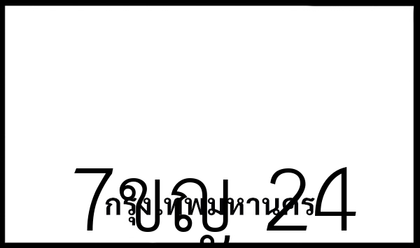 7ขญ 24